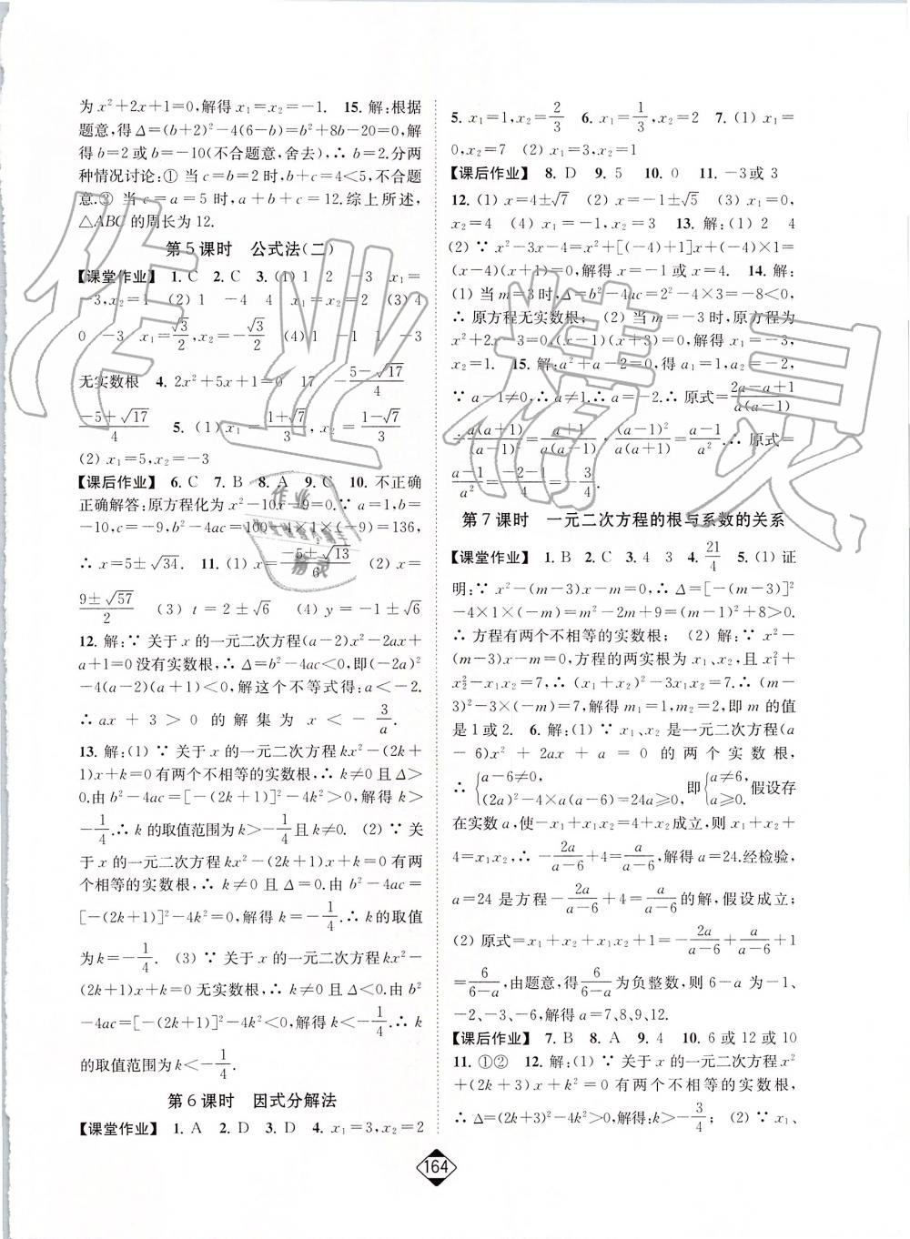 2019年轻松作业本九年级数学上册人教版 第2页