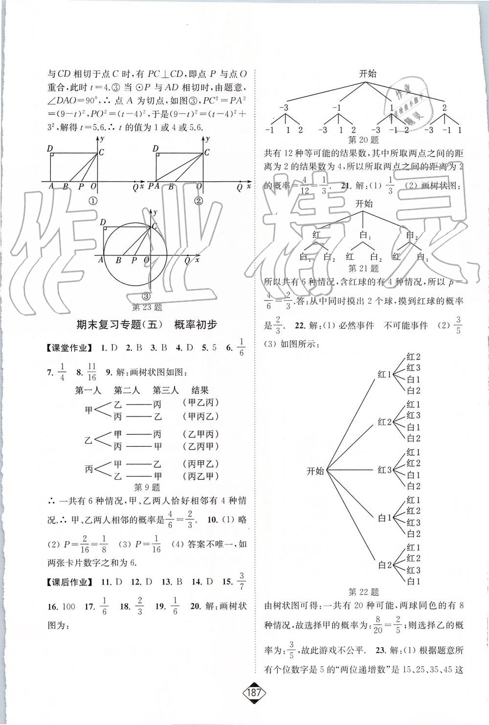 2019年轻松作业本九年级数学上册人教版 第25页