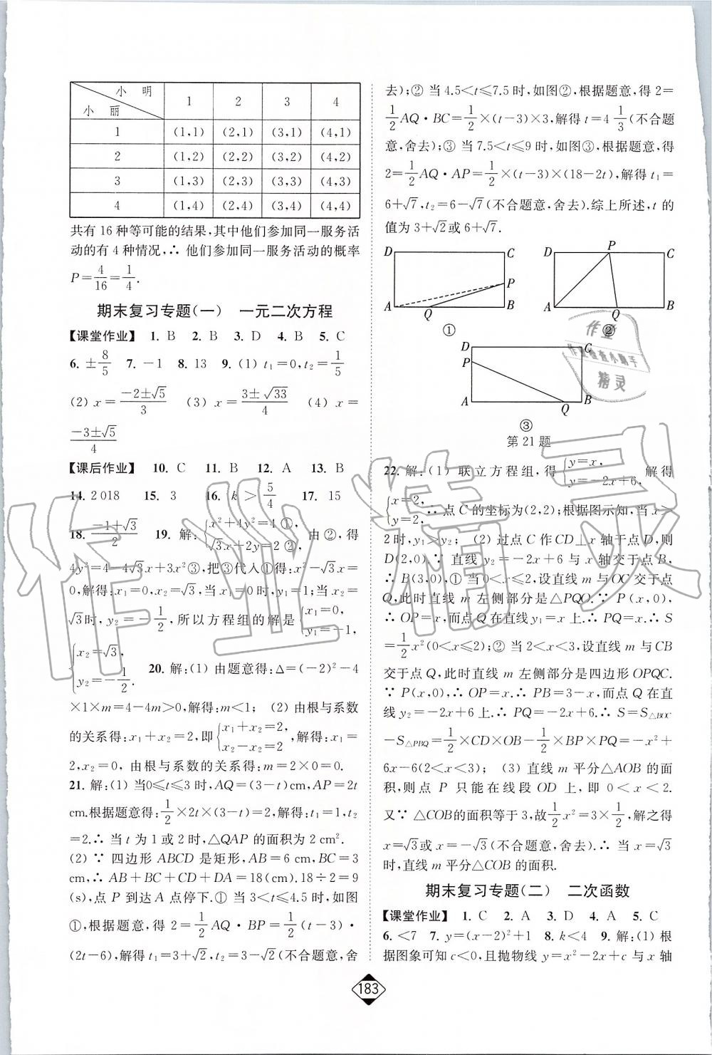 2019年轻松作业本九年级数学上册人教版 第21页