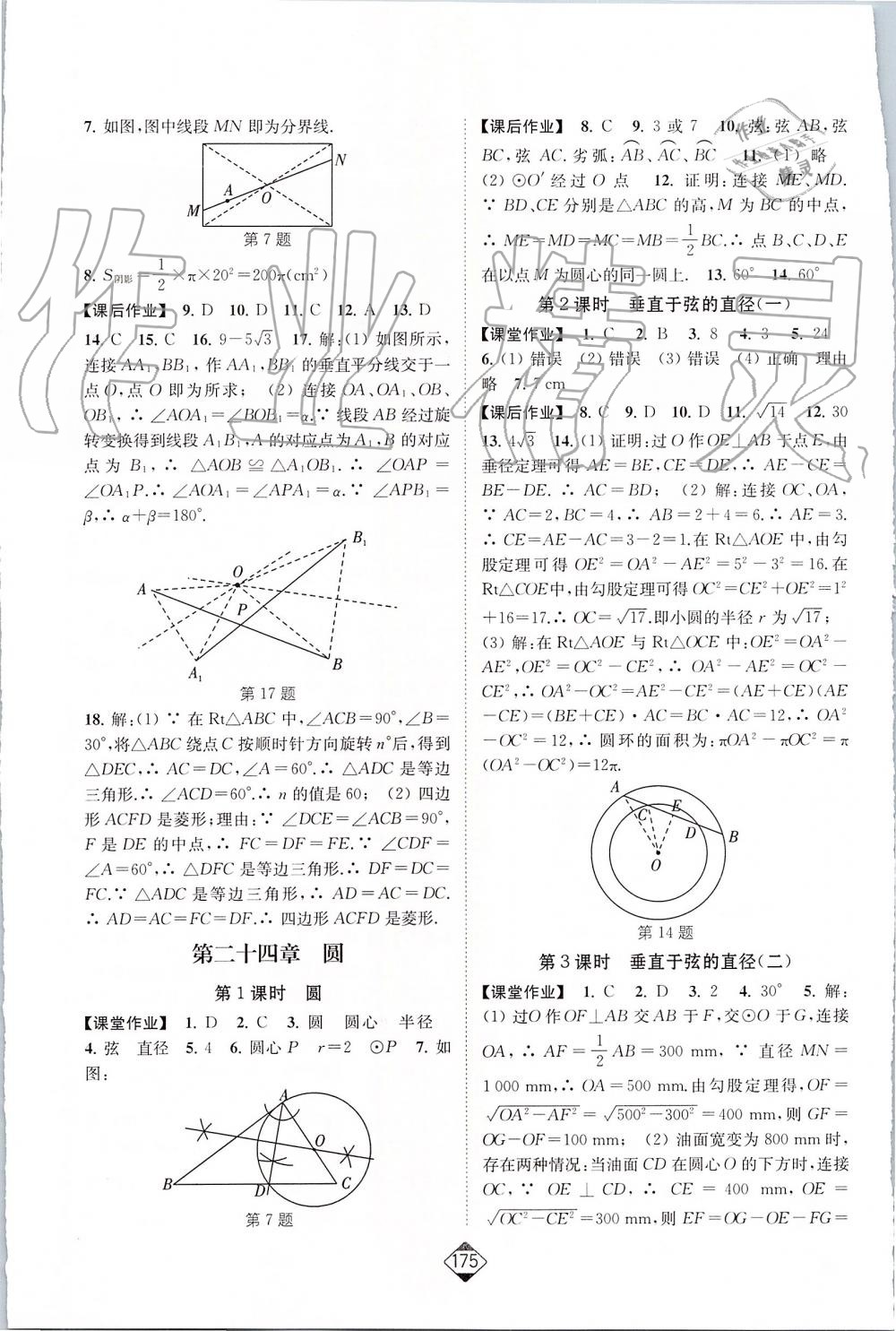 2019年轻松作业本九年级数学上册人教版 第13页