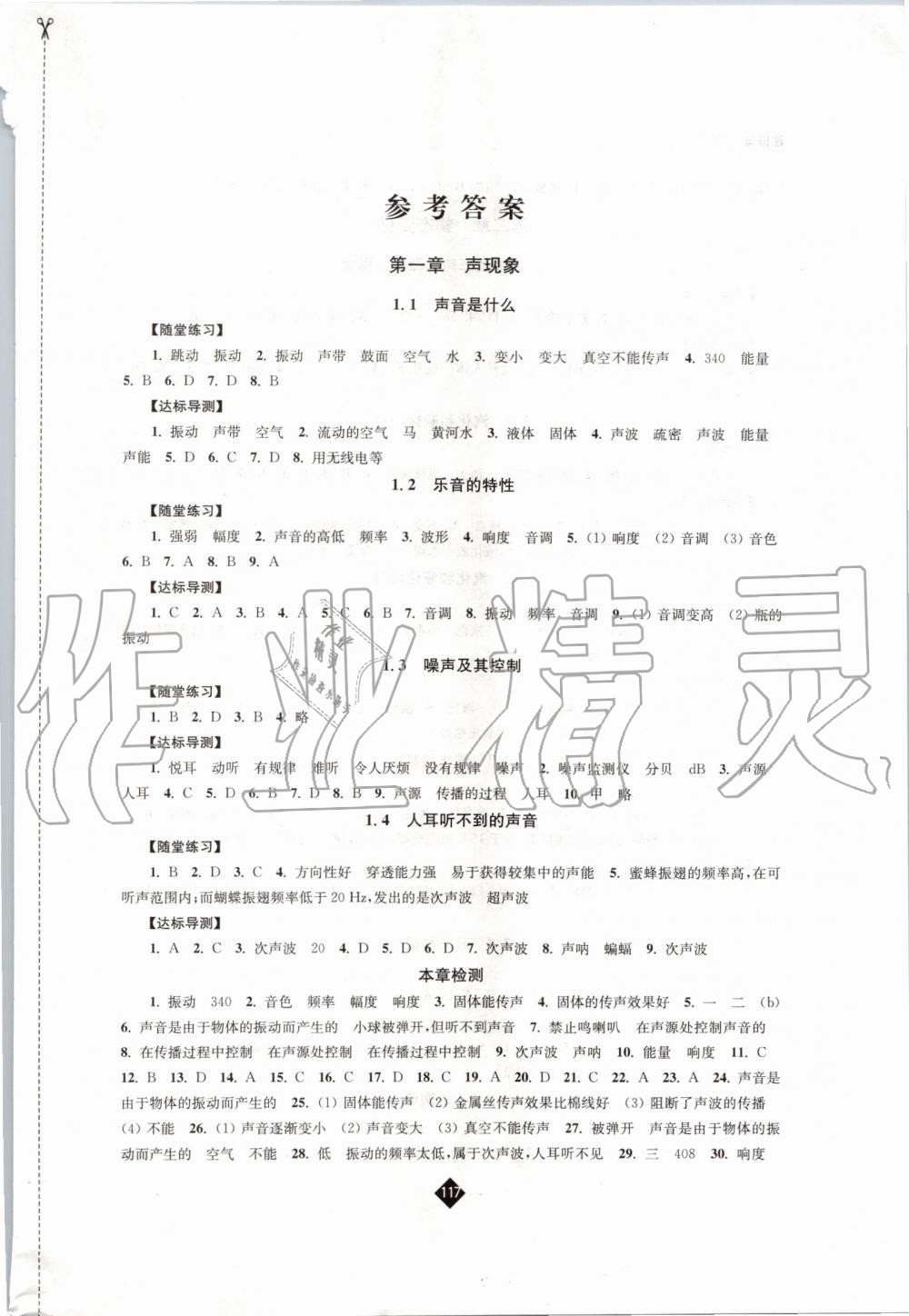 2019年伴你学八年级物理上册苏科版 第1页