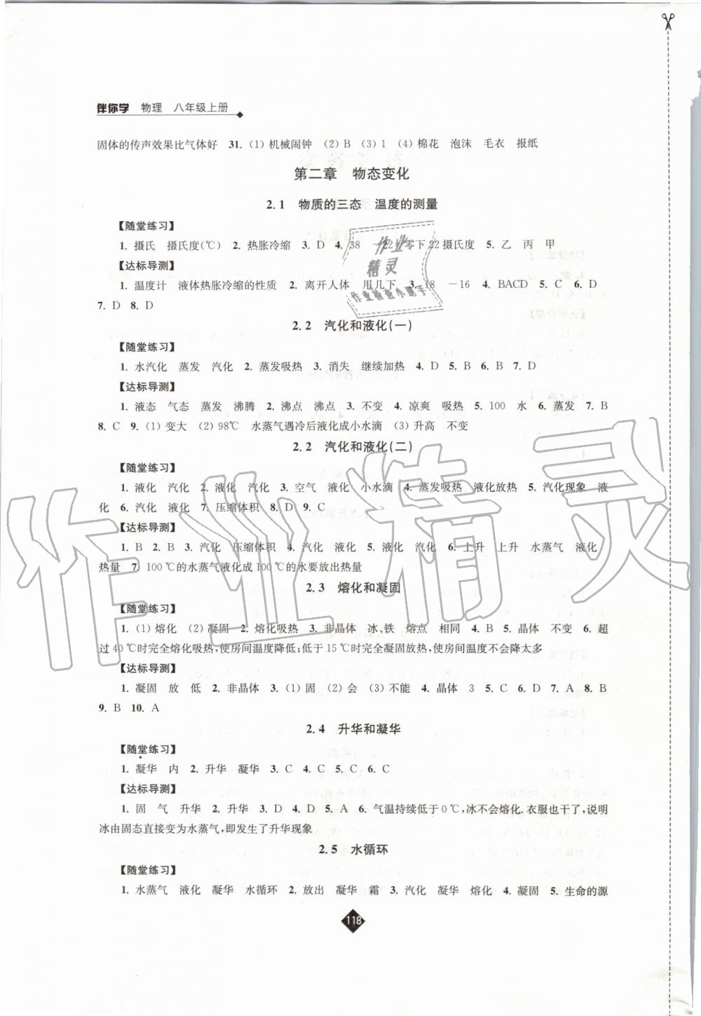 2019年伴你学八年级物理上册苏科版 第2页