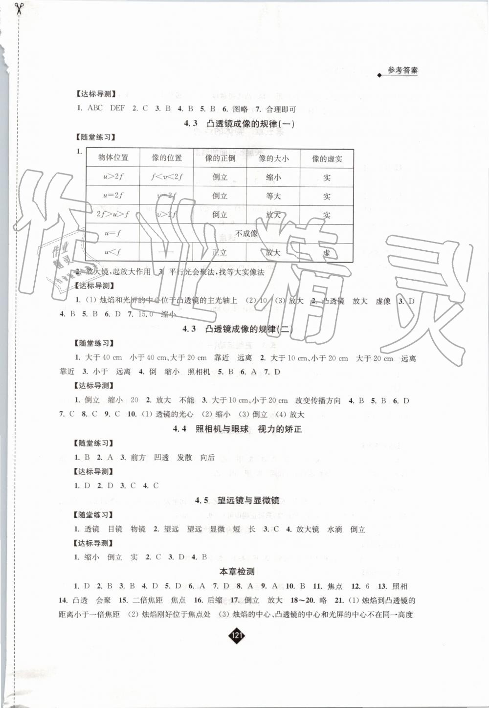 2019年伴你學八年級物理上冊蘇科版 第5頁