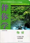 2019年伴你學(xué)八年級(jí)物理上冊(cè)蘇科版