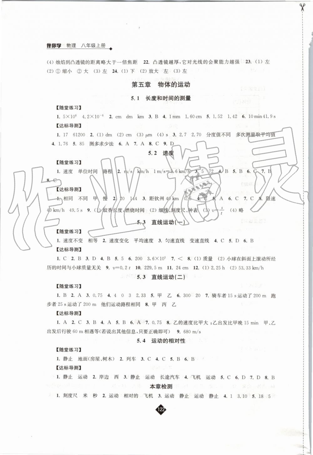 2019年伴你学八年级物理上册苏科版 第6页