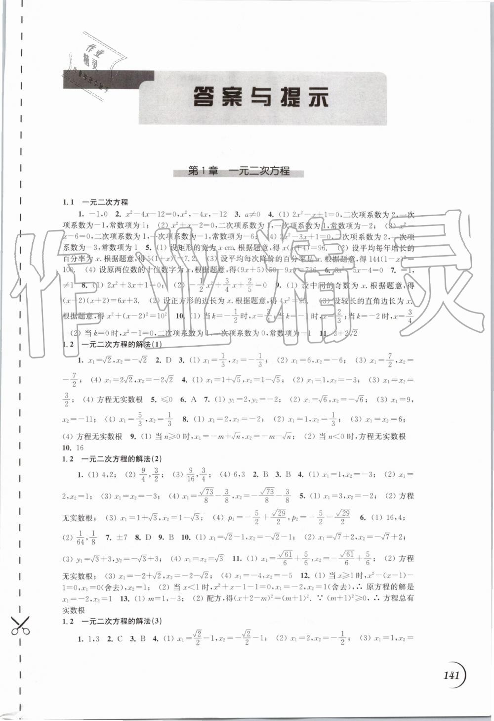 2019年同步練習(xí)九年級數(shù)學(xué)上冊蘇科版江蘇鳳凰科學(xué)技術(shù)出版社 第1頁