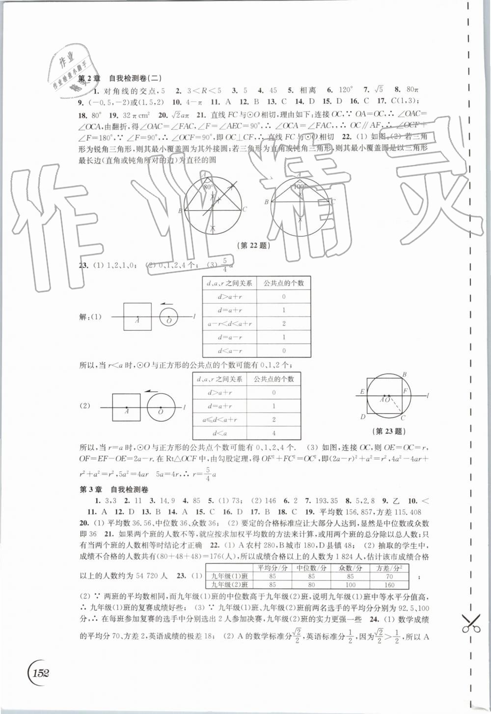 2019年同步練習(xí)九年級(jí)數(shù)學(xué)上冊(cè)蘇科版江蘇鳳凰科學(xué)技術(shù)出版社 第12頁(yè)