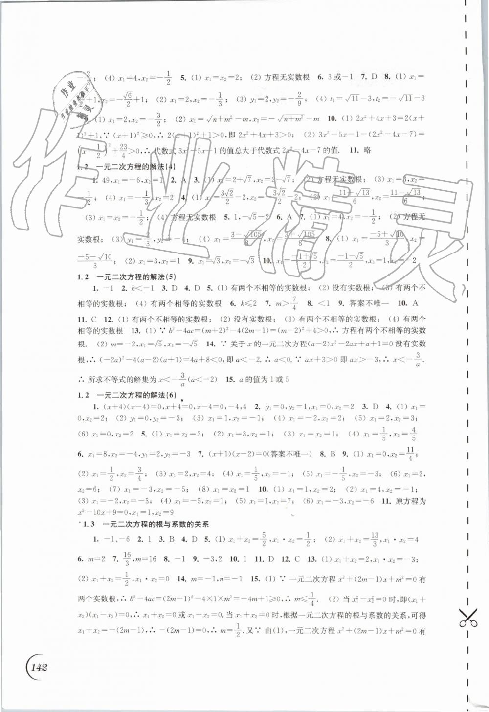 2019年同步練習九年級數(shù)學上冊蘇科版江蘇鳳凰科學技術出版社 第2頁