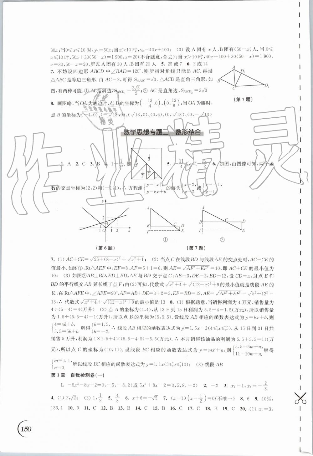 2019年同步練習(xí)九年級數(shù)學(xué)上冊蘇科版江蘇鳳凰科學(xué)技術(shù)出版社 第10頁