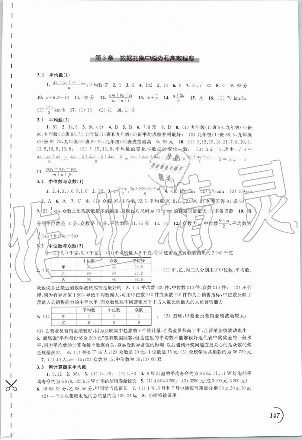 2019年同步練習(xí)九年級(jí)數(shù)學(xué)上冊(cè)蘇科版江蘇鳳凰科學(xué)技術(shù)出版社 第7頁(yè)