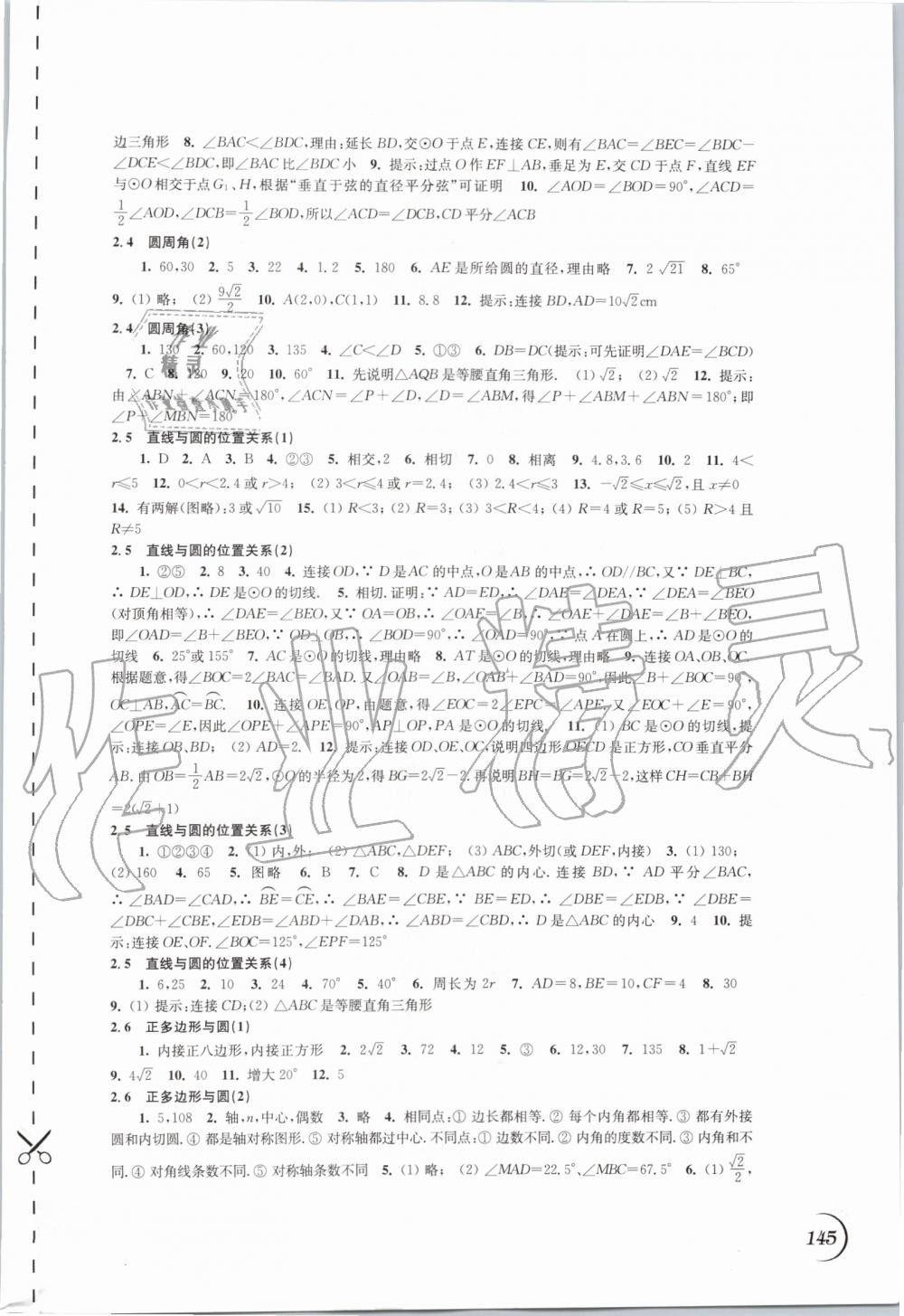 2019年同步練習九年級數(shù)學上冊蘇科版江蘇鳳凰科學技術(shù)出版社 第5頁