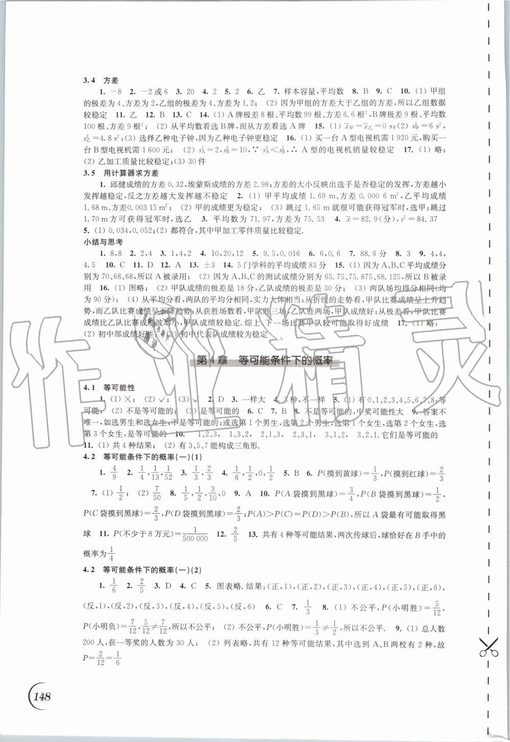 2019年同步練習九年級數(shù)學上冊蘇科版江蘇鳳凰科學技術(shù)出版社 第8頁