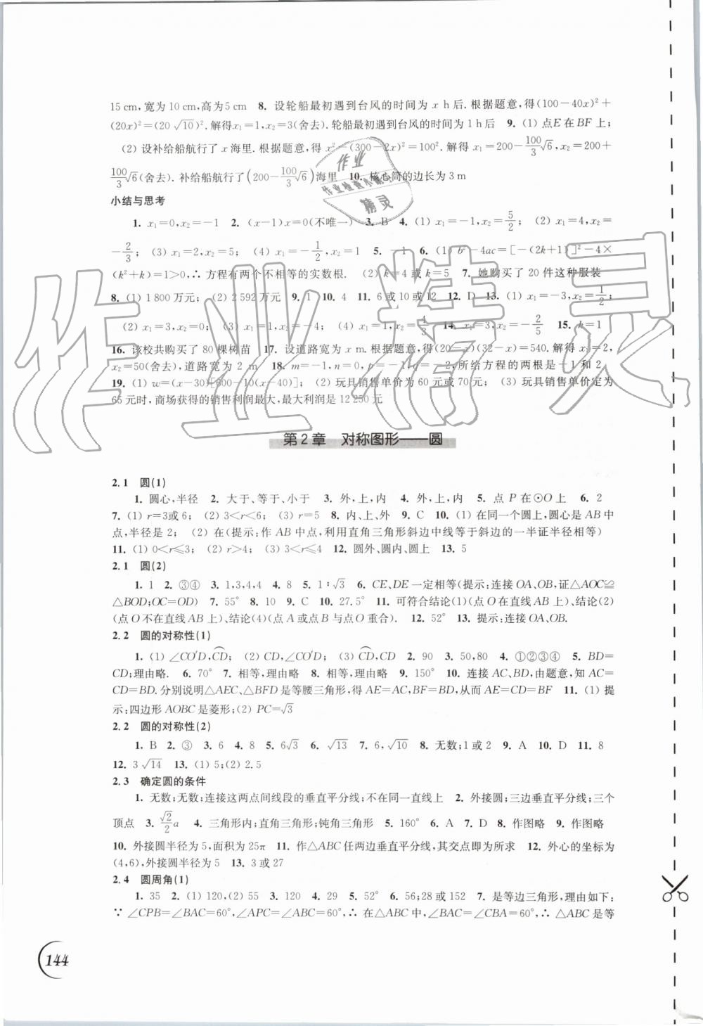 2019年同步練習(xí)九年級(jí)數(shù)學(xué)上冊(cè)蘇科版江蘇鳳凰科學(xué)技術(shù)出版社 第4頁