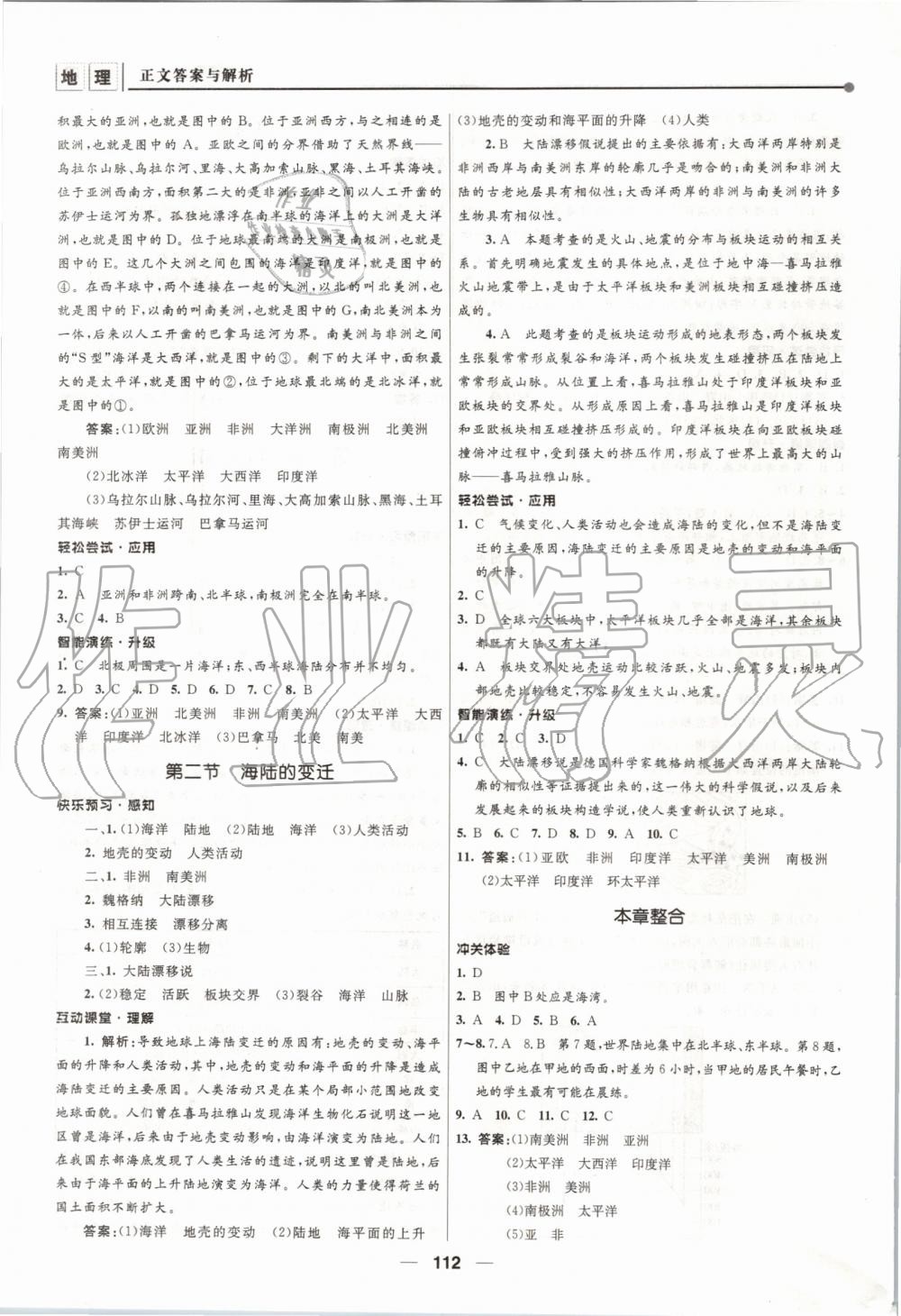 2019年新課程自主學(xué)習(xí)與測(cè)評(píng)初中地理七年級(jí)上冊(cè)人教版 第6頁(yè)