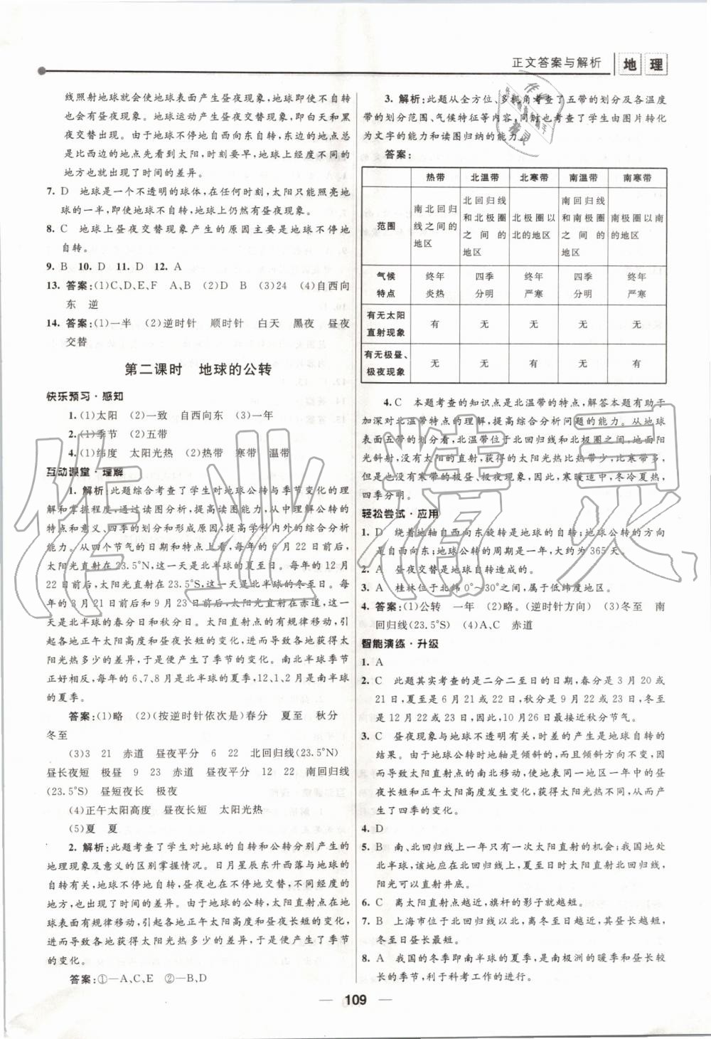 2019年新課程自主學(xué)習(xí)與測(cè)評(píng)初中地理七年級(jí)上冊(cè)人教版 第3頁(yè)