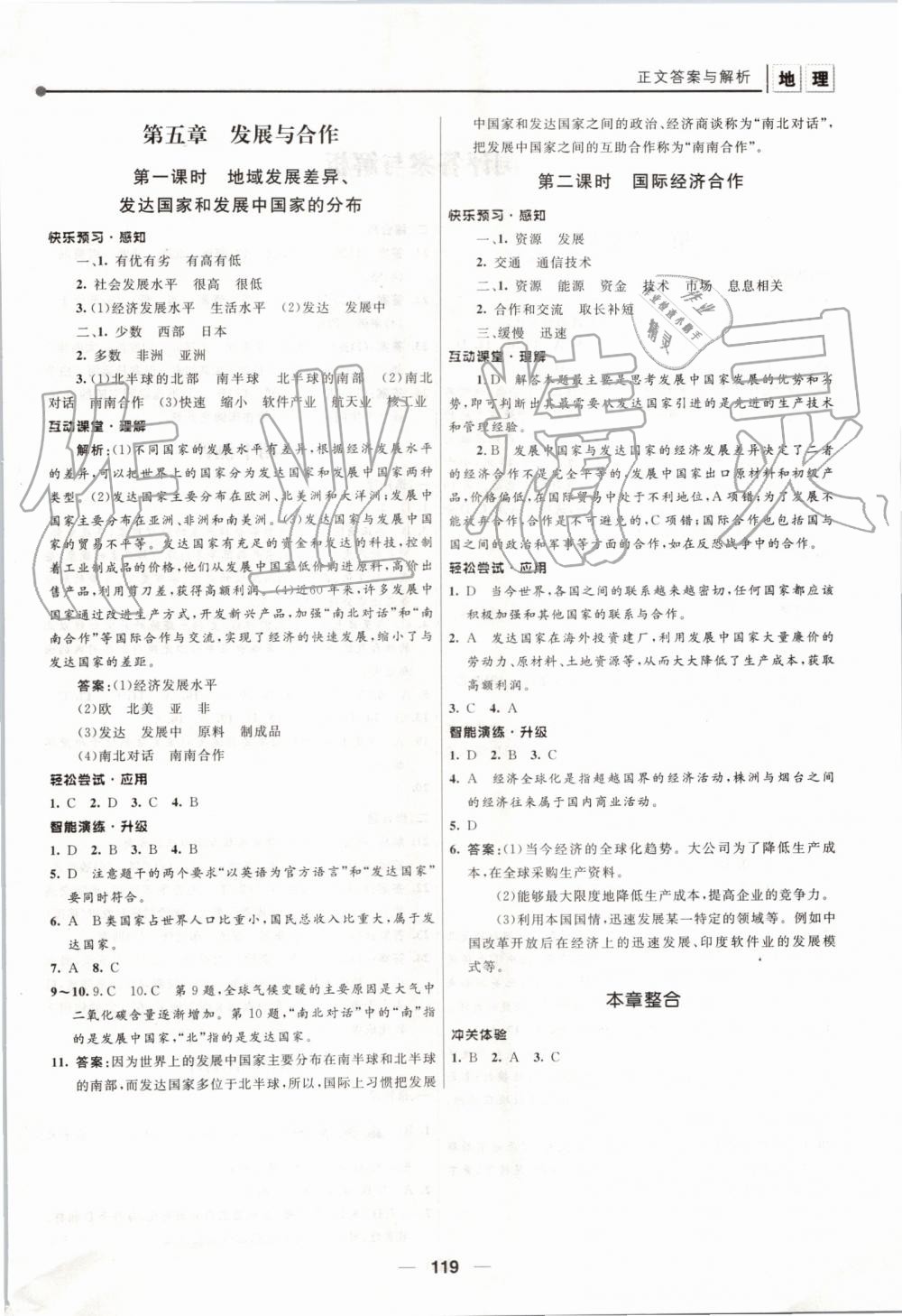 2019年新課程自主學(xué)習(xí)與測(cè)評(píng)初中地理七年級(jí)上冊(cè)人教版 第13頁(yè)