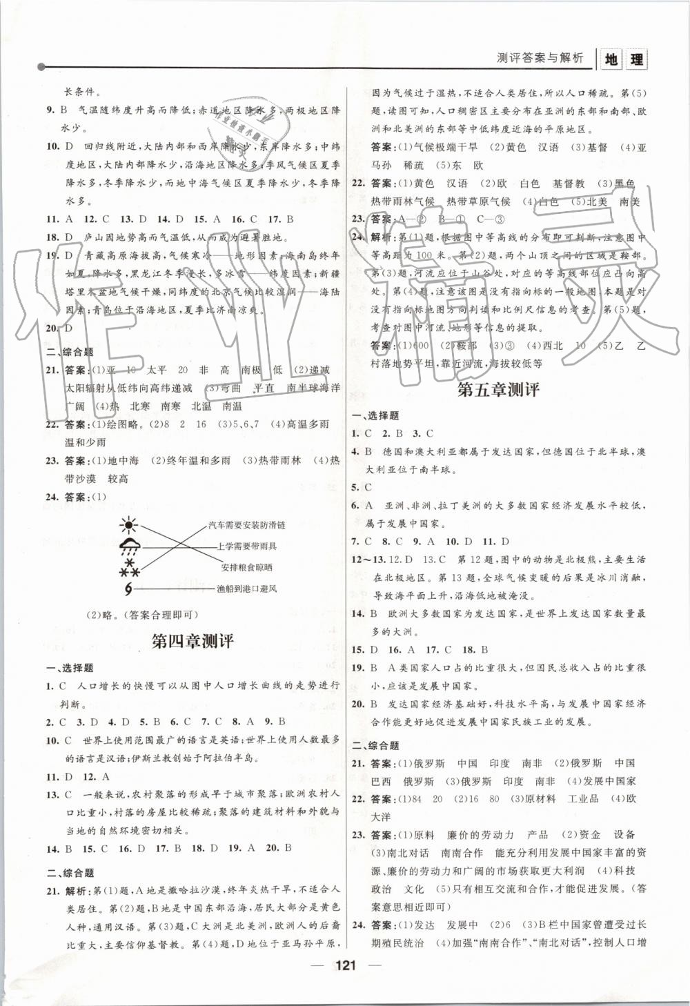 2019年新課程自主學(xué)習(xí)與測(cè)評(píng)初中地理七年級(jí)上冊(cè)人教版 第15頁(yè)