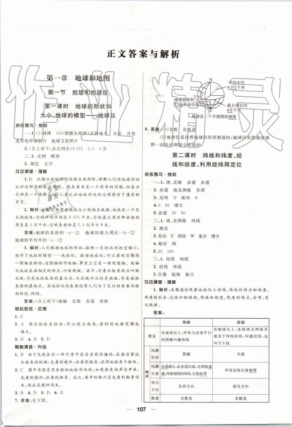 2019年新課程自主學(xué)習(xí)與測(cè)評(píng)初中地理七年級(jí)上冊(cè)人教版 第1頁(yè)