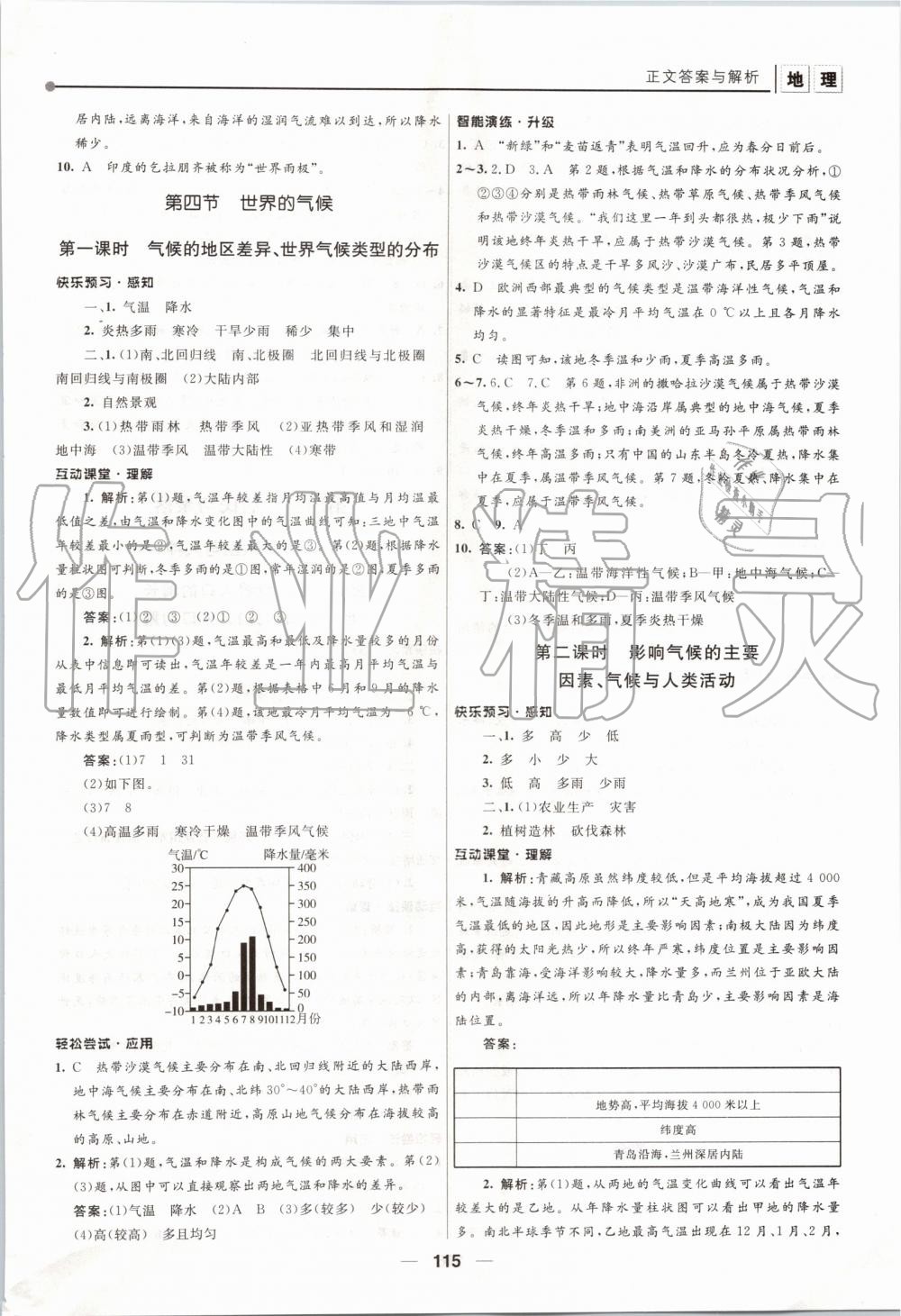 2019年新課程自主學習與測評初中地理七年級上冊人教版 第9頁