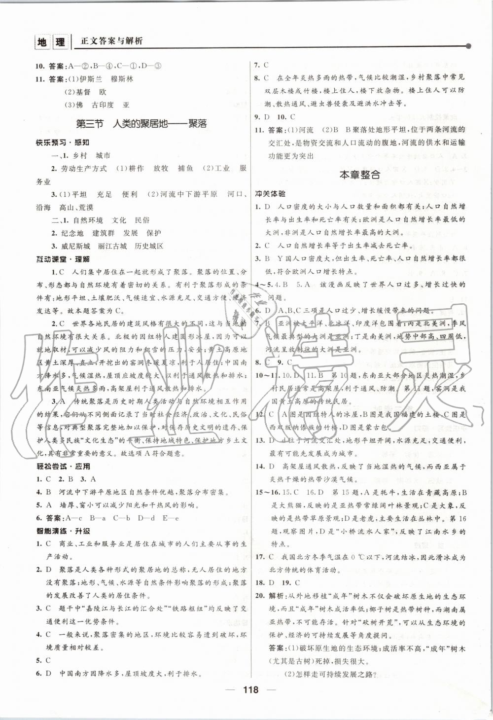 2019年新課程自主學(xué)習(xí)與測評初中地理七年級上冊人教版 第12頁