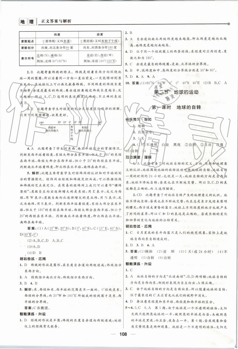 2019年新課程自主學習與測評初中地理七年級上冊人教版 第2頁