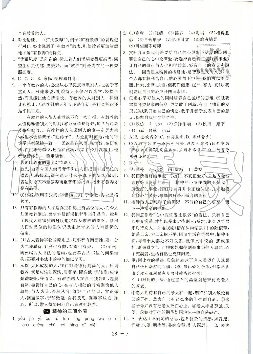 2019年1課3練單元達(dá)標(biāo)測(cè)試九年級(jí)語(yǔ)文上冊(cè)人教版 第7頁(yè)