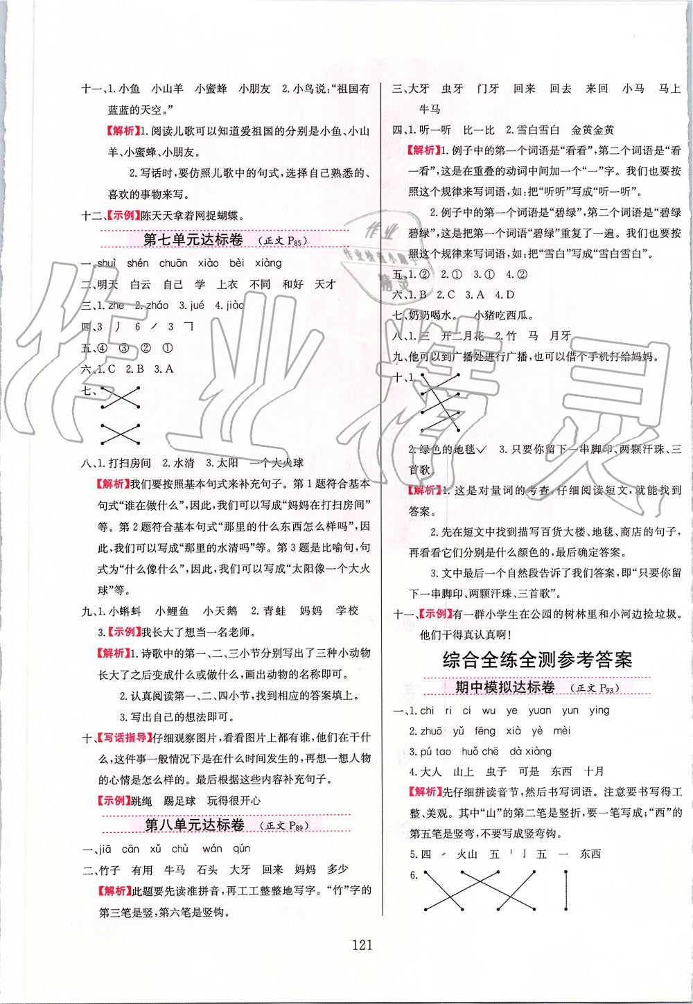 2019年小學(xué)教材全練一年級(jí)語文上冊(cè)人教版天津?qū)Ｓ?nbsp;第13頁