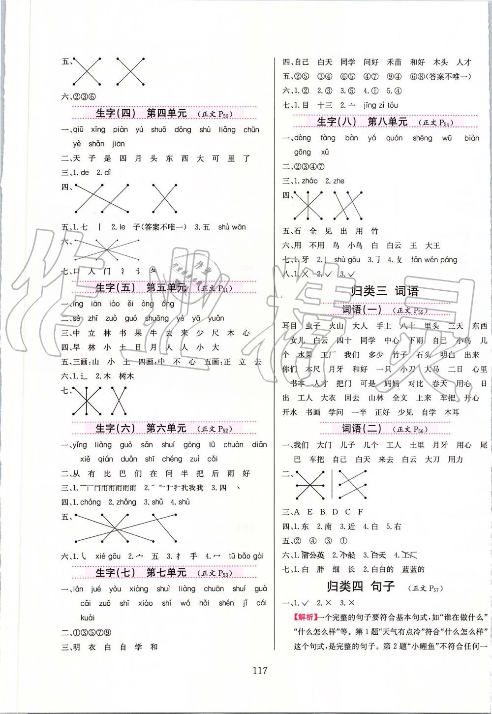 2019年小學(xué)教材全練一年級語文上冊人教版天津?qū)Ｓ?nbsp;第9頁