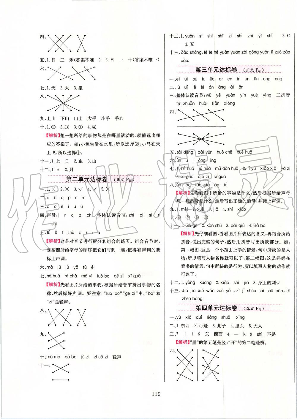 2019年小学教材全练一年级语文上册人教版天津专用 第11页