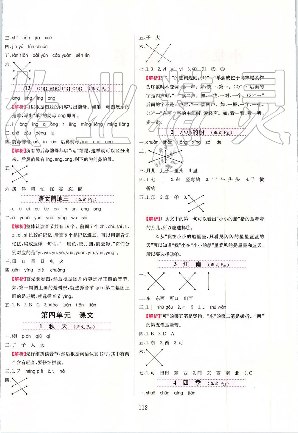 2019年小學(xué)教材全練一年級(jí)語文上冊人教版天津?qū)Ｓ?nbsp;第4頁