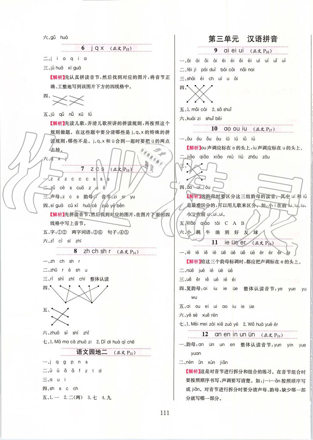 2019年小学教材全练一年级语文上册人教版天津专用 第3页