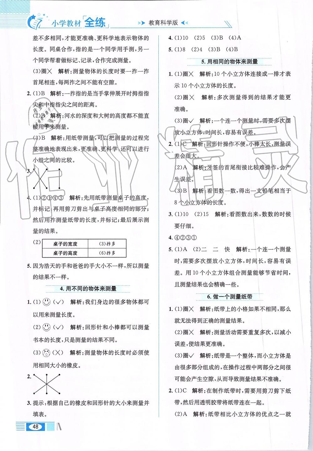 2019年小學教材全練一年級科學上冊教育科學版 第4頁