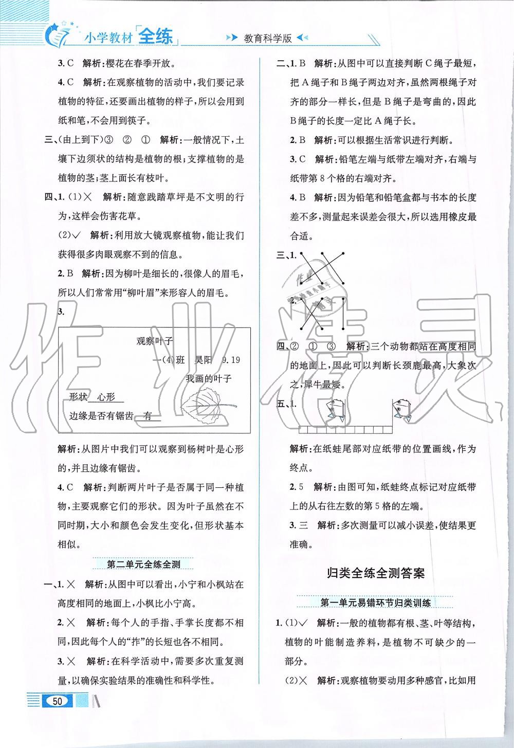 2019年小學教材全練一年級科學上冊教育科學版 第6頁