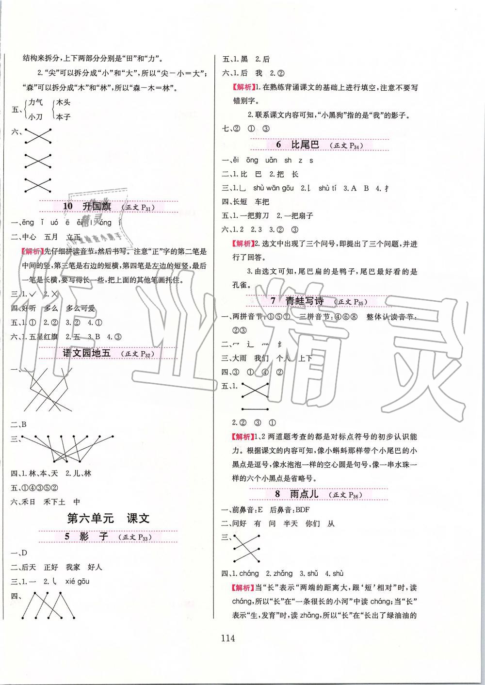 2019年小学教材全练一年级语文上册人教版 第6页