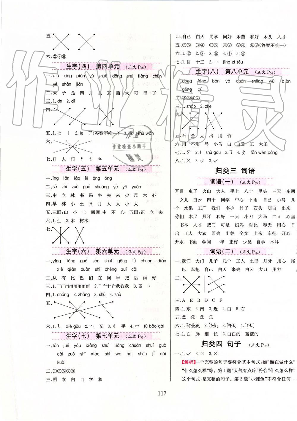 2019年小學(xué)教材全練一年級(jí)語(yǔ)文上冊(cè)人教版 第9頁(yè)