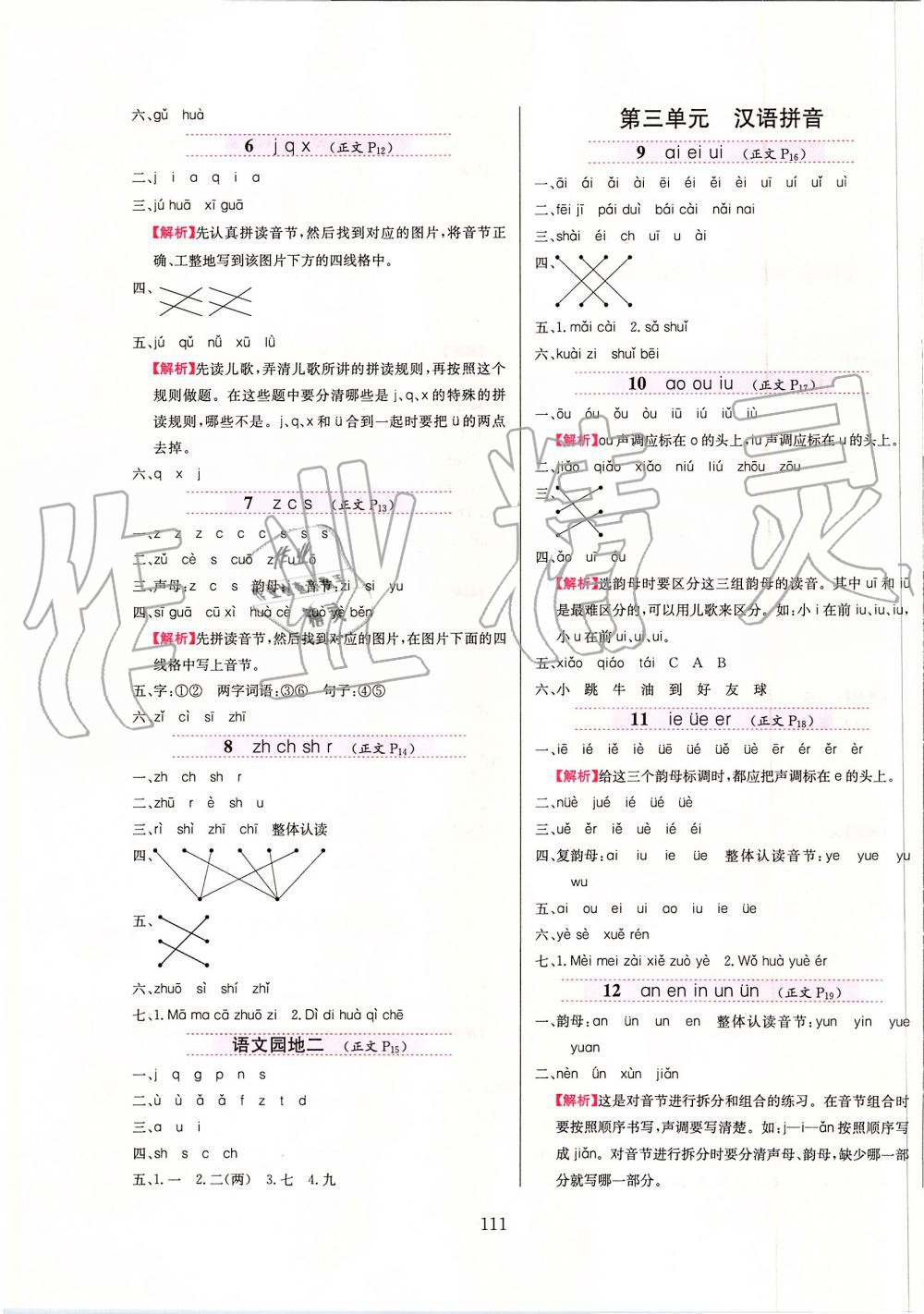 2019年小學(xué)教材全練一年級(jí)語(yǔ)文上冊(cè)人教版 第3頁(yè)