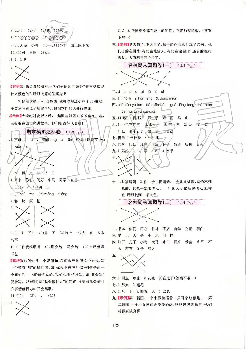 2019年小學(xué)教材全練一年級語文上冊人教版 第14頁