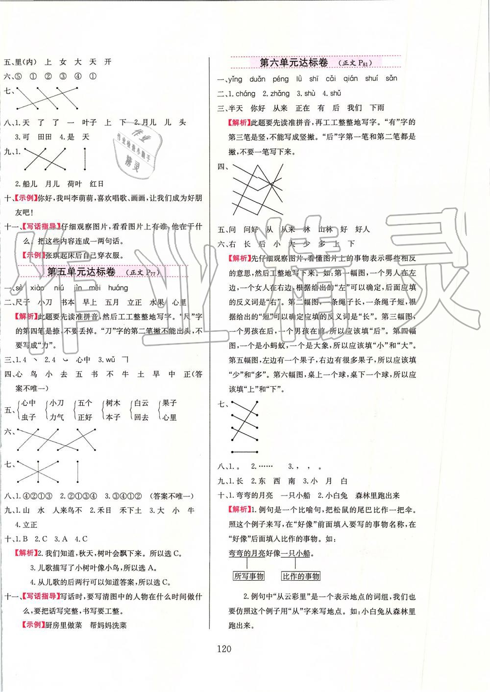 2019年小學教材全練一年級語文上冊人教版 第12頁