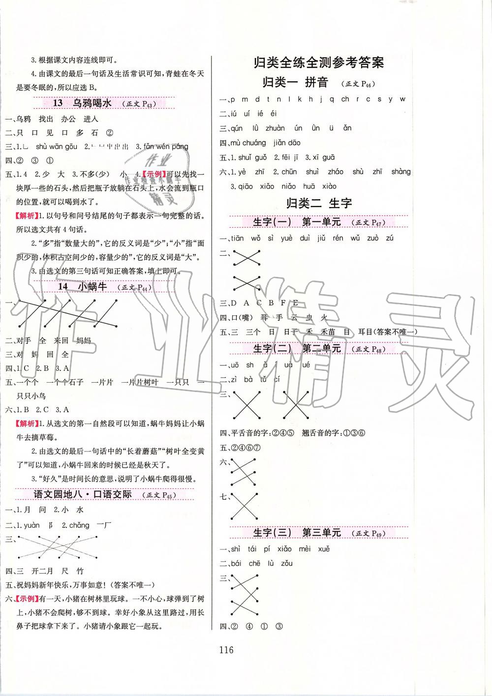 2019年小学教材全练一年级语文上册人教版 第8页