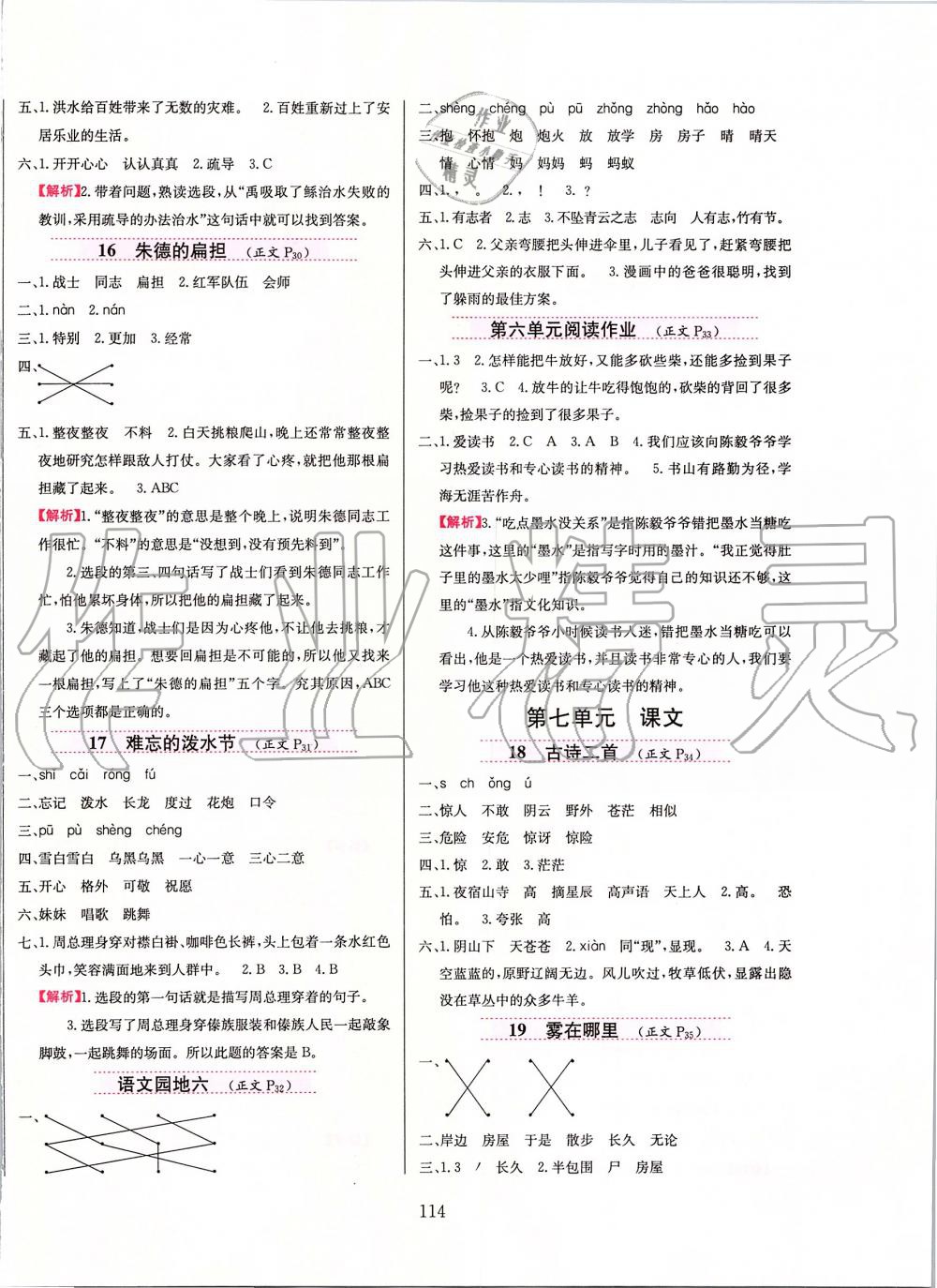 2019年小學(xué)教材全練二年級語文上冊人教版天津?qū)Ｓ?nbsp;第6頁