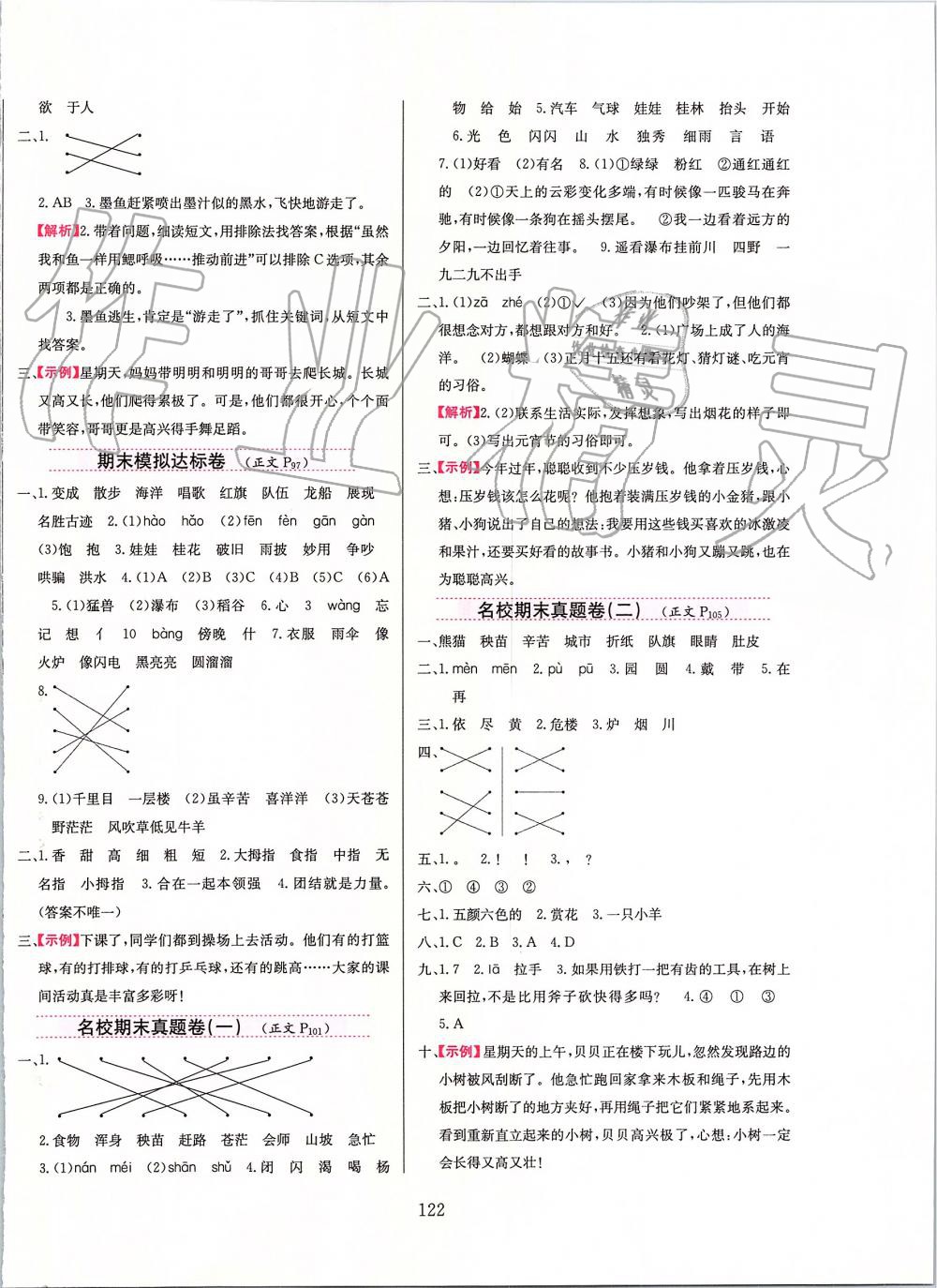 2019年小學(xué)教材全練二年級語文上冊人教版天津?qū)Ｓ?nbsp;第14頁