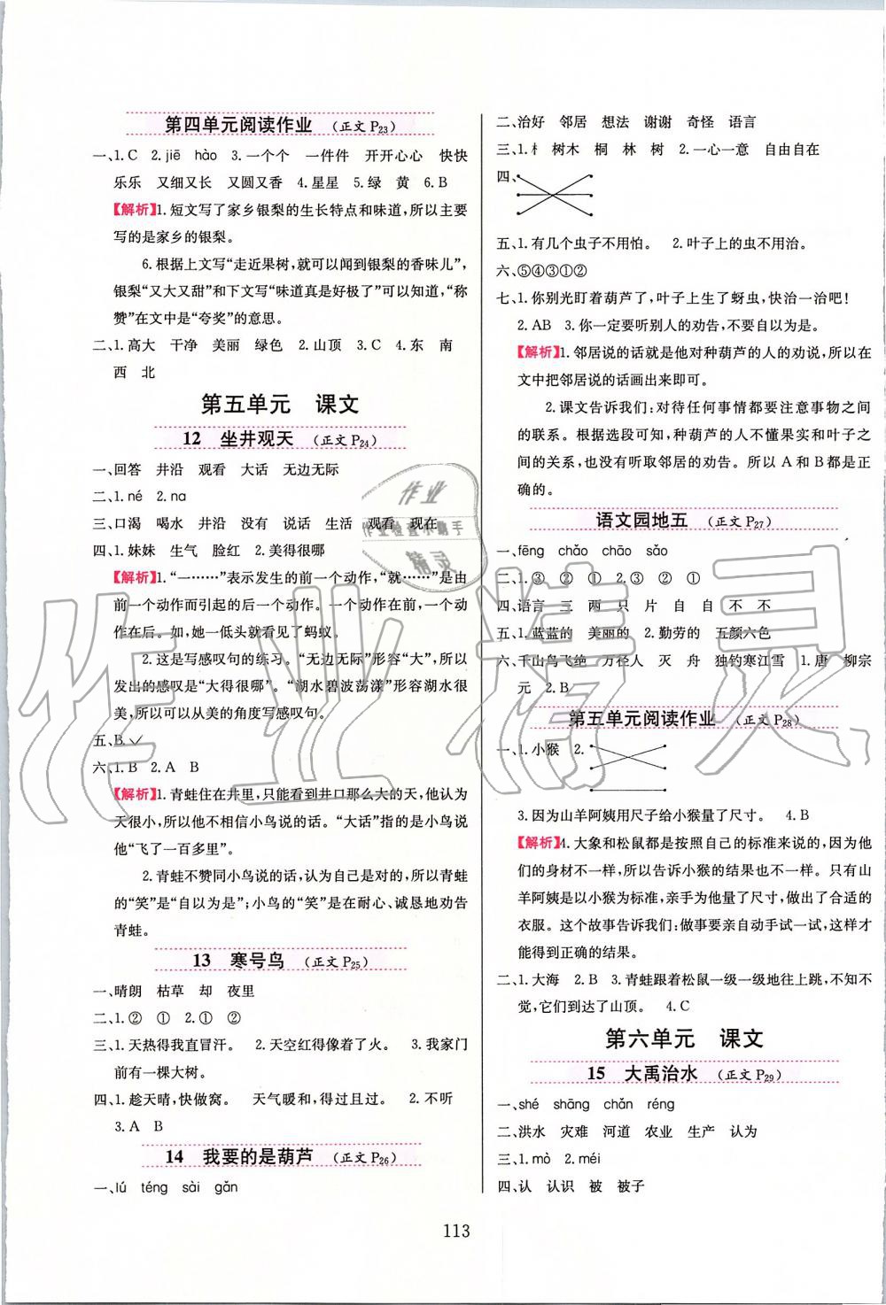 2019年小學(xué)教材全練二年級(jí)語(yǔ)文上冊(cè)人教版天津?qū)Ｓ?nbsp;第5頁(yè)