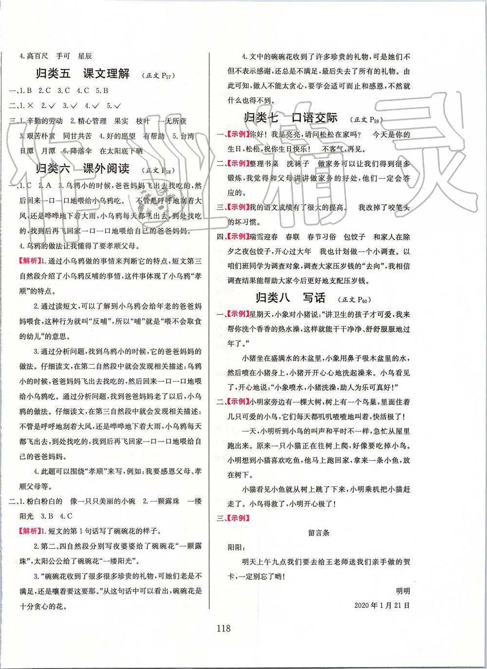 2019年小學(xué)教材全練二年級(jí)語文上冊(cè)人教版天津?qū)Ｓ?nbsp;第10頁