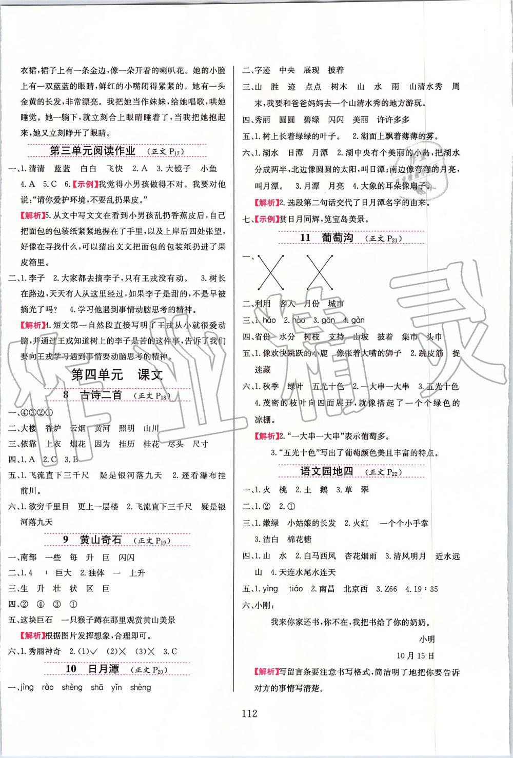 2019年小學(xué)教材全練二年級(jí)語(yǔ)文上冊(cè)人教版天津?qū)Ｓ?nbsp;第4頁(yè)