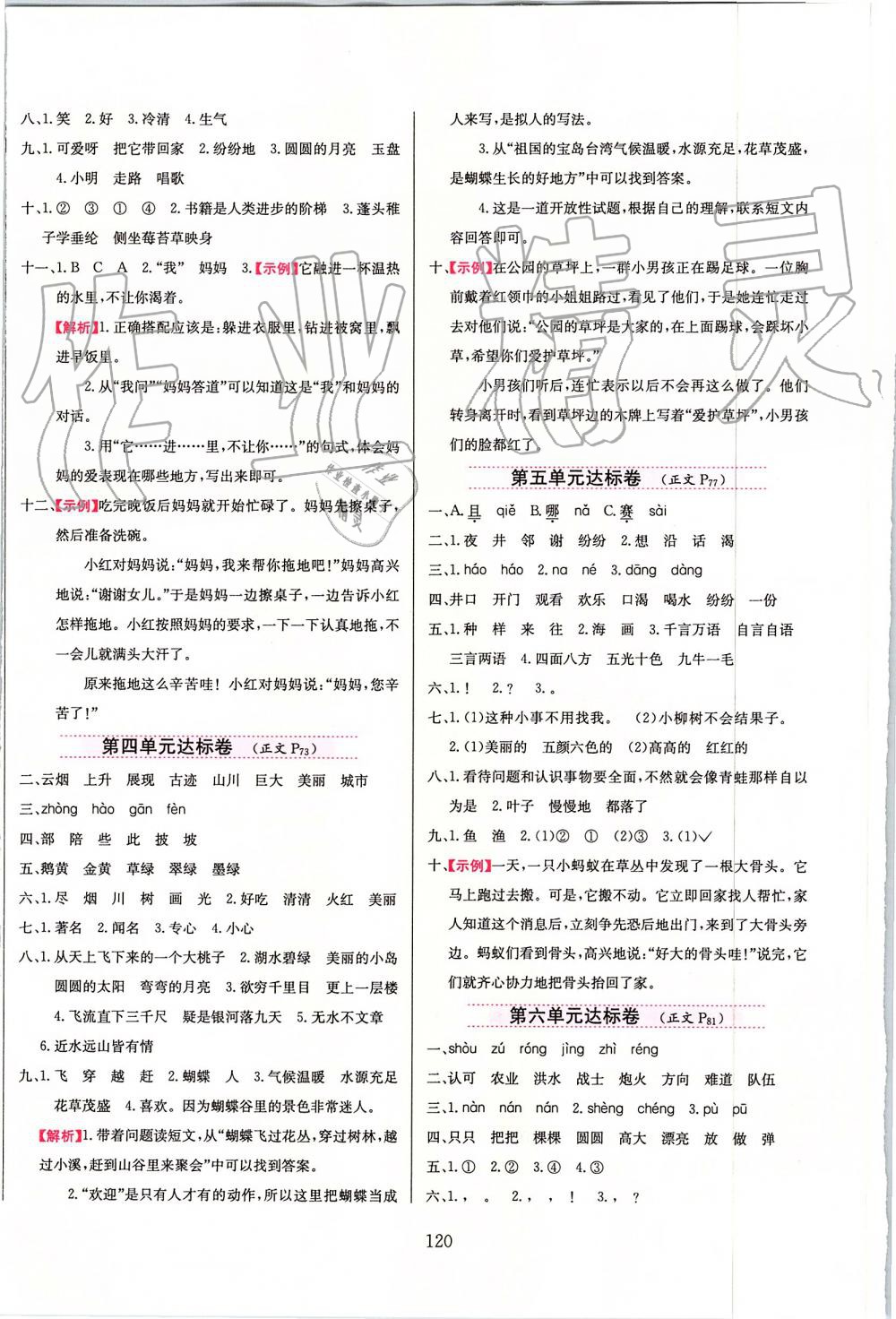 2019年小學教材全練二年級語文上冊人教版天津?qū)Ｓ?nbsp;第12頁