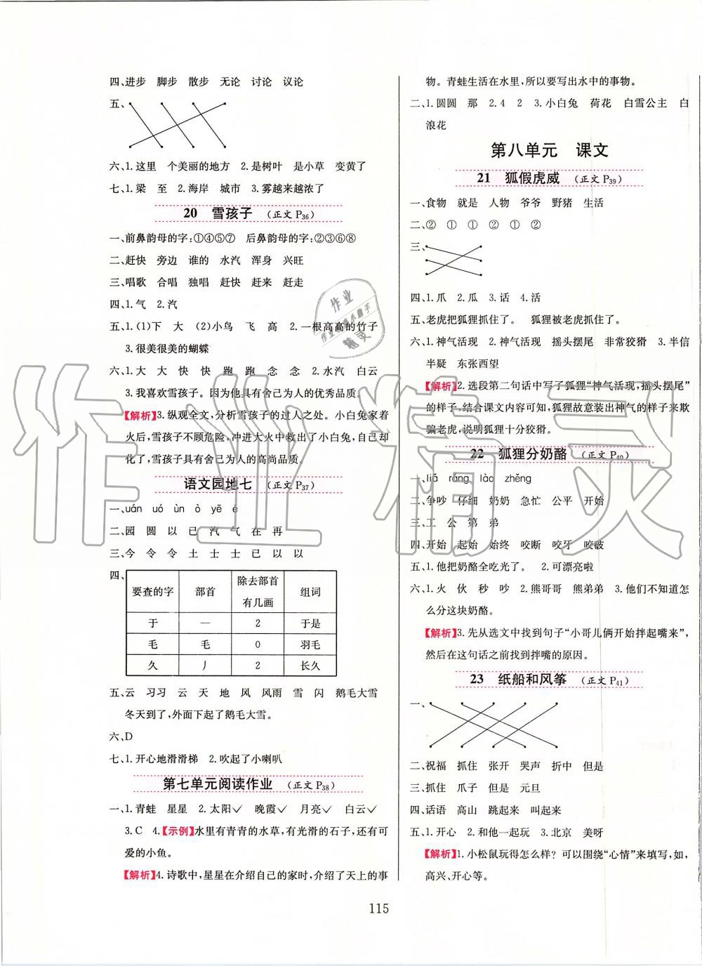 2019年小學(xué)教材全練二年級(jí)語文上冊(cè)人教版天津?qū)Ｓ?nbsp;第7頁