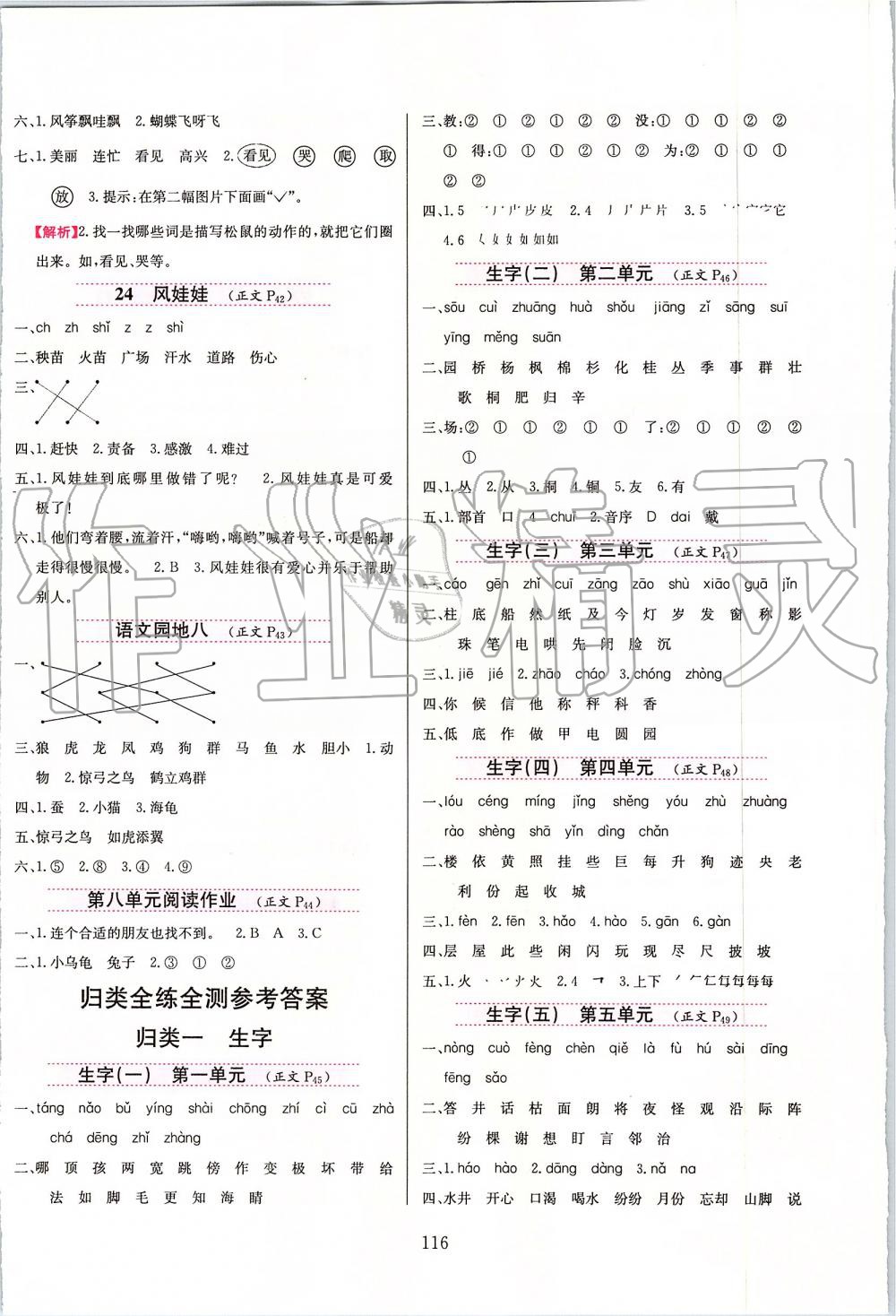 2019年小學(xué)教材全練二年級語文上冊人教版天津?qū)Ｓ?nbsp;第8頁