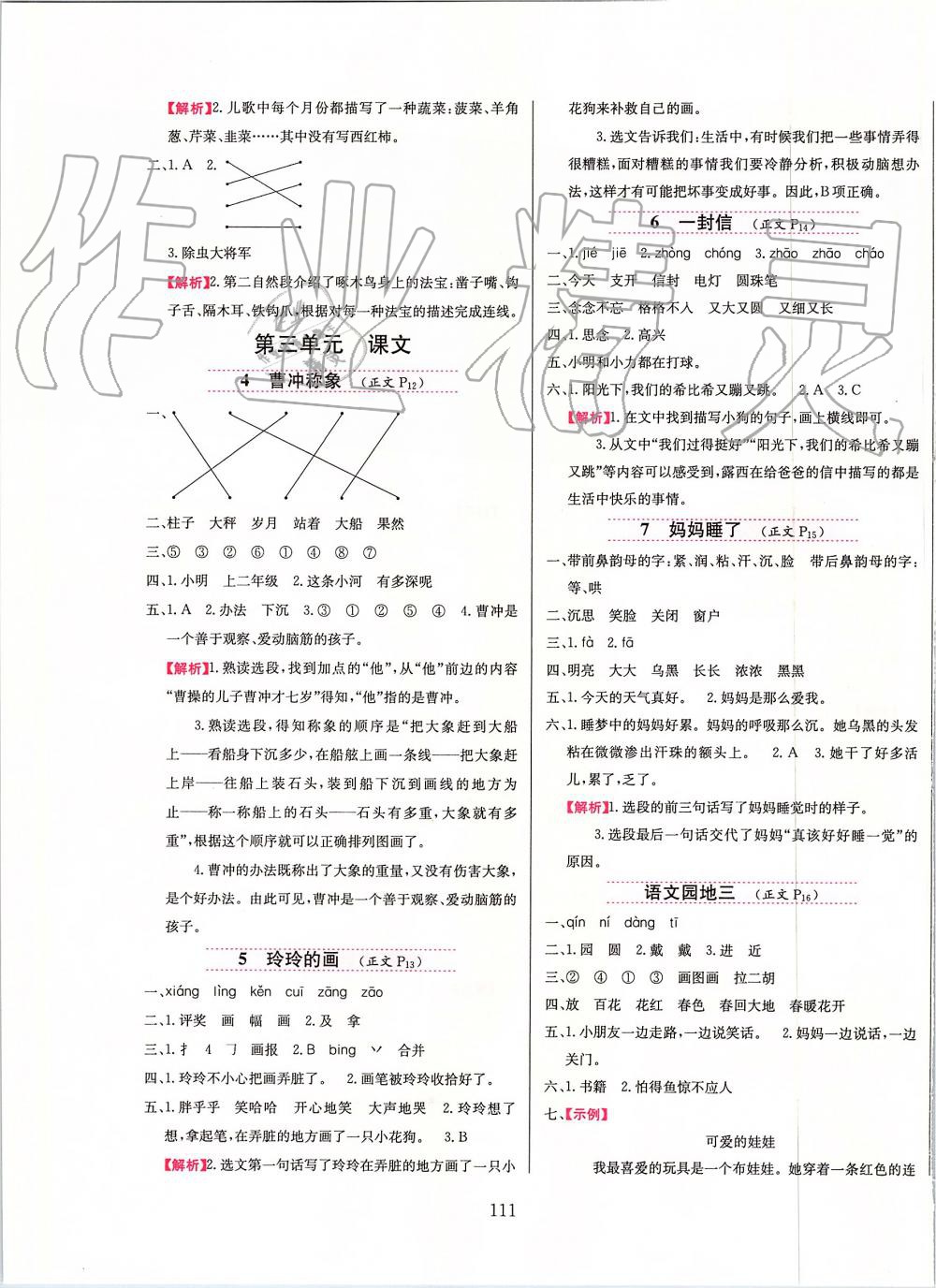 2019年小學教材全練二年級語文上冊人教版天津專用 第3頁