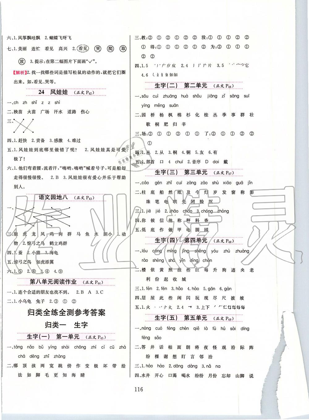 2019年小學(xué)教材全練二年級(jí)語文上冊(cè)人教版 第8頁(yè)