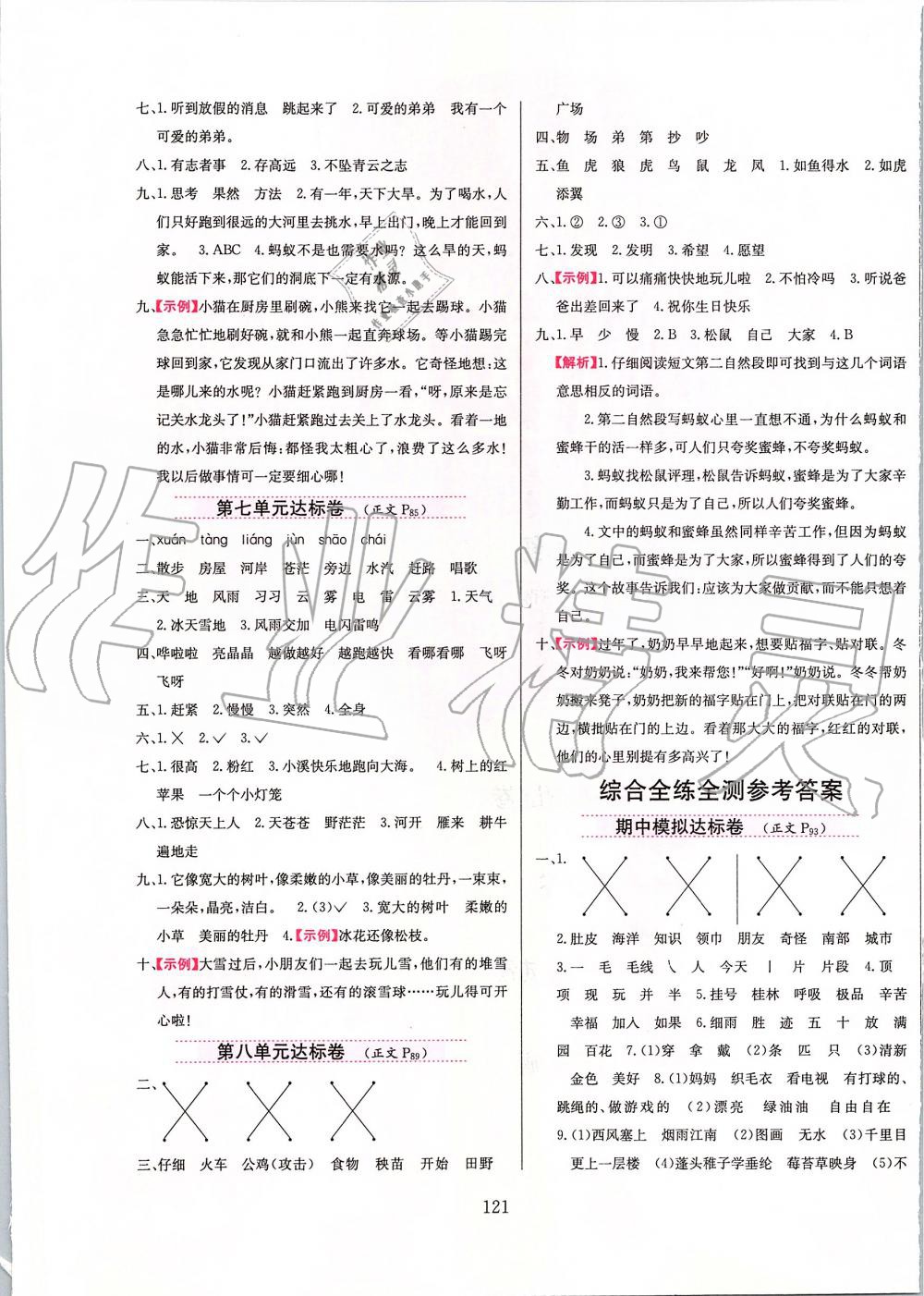 2019年小學(xué)教材全練二年級(jí)語(yǔ)文上冊(cè)人教版 第13頁(yè)